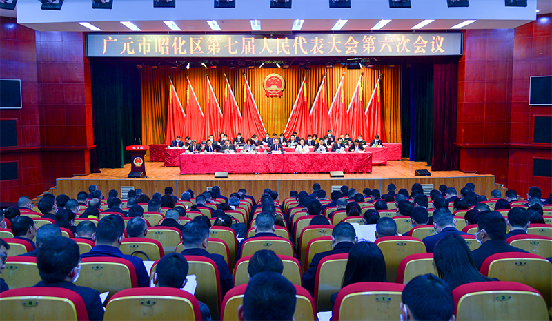 广元市昭化区第七届人民代表大会第六次会议开幕