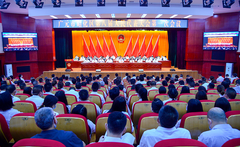 广元市昭化区第八届人民代表大会第一次会议开幕