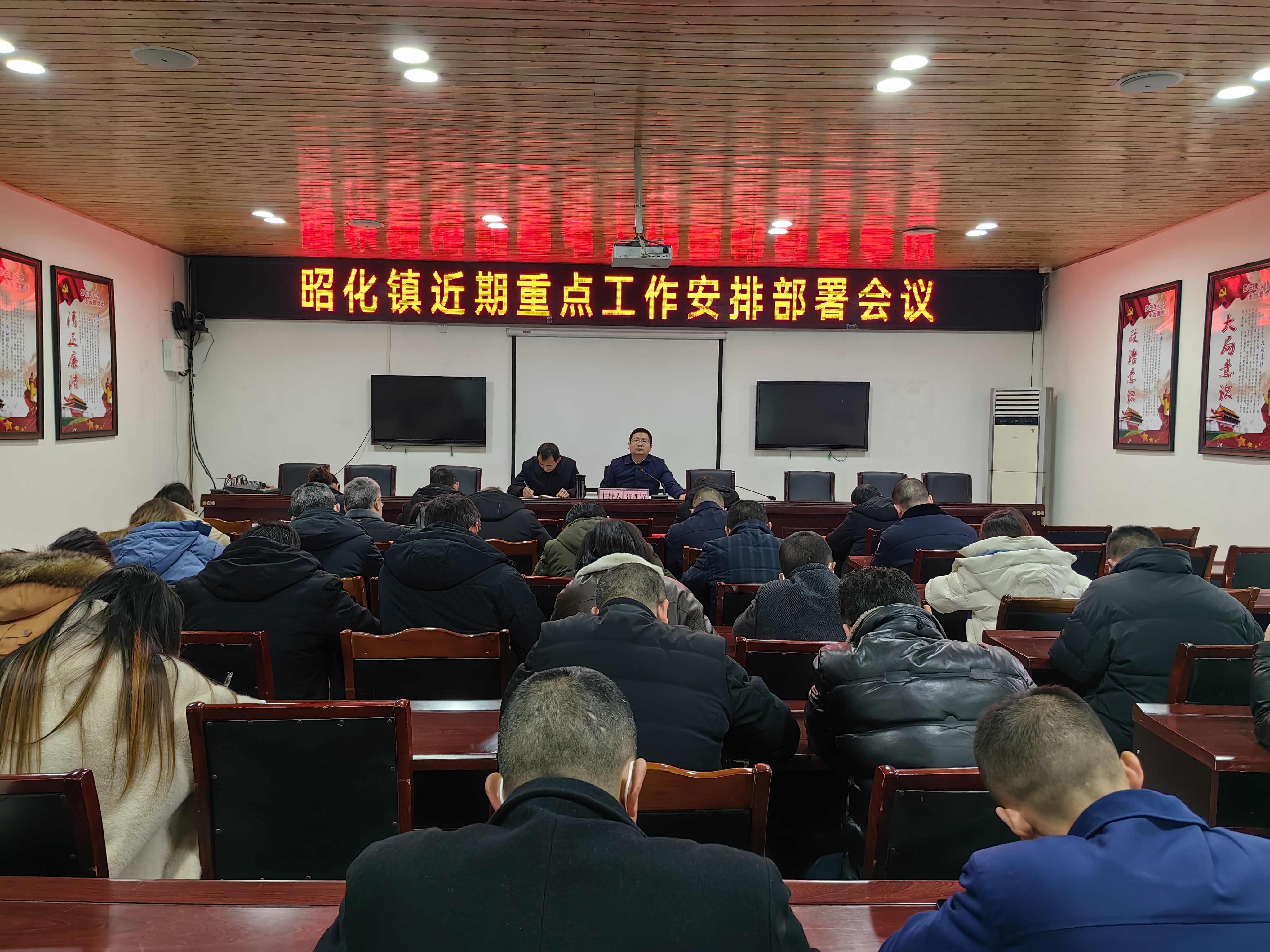昭化镇召开近期重点工作安排部署会议